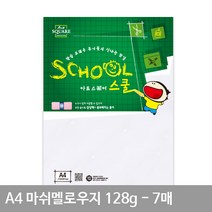 A4 마쉬멜로우지(매끄러운용지) A11 평량 128g 7매 매끄러운용지 만들기재료 A4용지 레이저전용지 A4종이