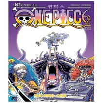 원피스 만화책 103권