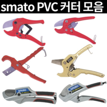 스마토 파이프커터기 플라스틱 파이프컷팅기 절단기 알루미늄 엑셀파이프카타, SM-PC226