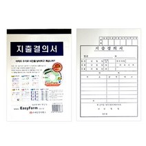 현wisdhm_서식지 양식지 문구 지출결의서 사무 용지 모조지 지의서양 지의서♥cleang, ♥cleang!!