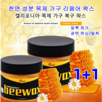 1+1 바닥왁스코팅제 Beewax밀랍 왁스 바닥광택제 청소 왁스 천연 왁스 방수 방유 바닥 왁스 광택제 얼룩 제거/광택 왁싱/탈취 천연 성분/손상 없음/목재 친환경 80g
