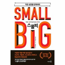 이노플리아 스몰빅 SMALL BIG 작은 성공을 반복하라, One color | One Size@1