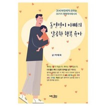 돌연변이 아빠의 달콤한 행복육아, 없음