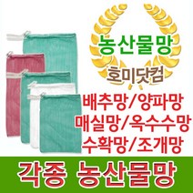 농산물망 각종망/ 100장 1묶음/ 매실망 옥수수망 수수망 수확망 메주망 배추망 양파망 조개망 채집망 수산물, 02.매실망/옥수수/수확400x600-100장