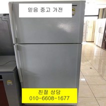 중고냉장고 - 삼성일반형냉장고 500L (설치비 별도), 중고일반형냉장고