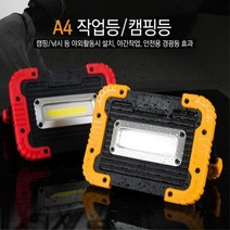 자체브랜드 캠핑 낚시 야간작업 안전 랜턴 COB조명 450루멘 AA건전지 다용도 멀티작업등, 1개