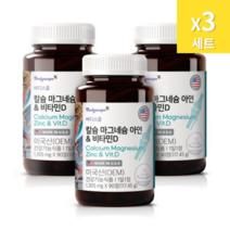 바디스콥 칼슘 마그네슘 아연 비타민D 90정 x 3세트 칼슘제 어린이 칼슘제 칼마디아연
