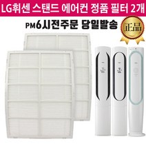 LG휘센 에어컨 정품 필터 세트 FNQ160DKHW FNQ160DKSW