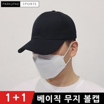 어반옴므 1+1 베이직 무지 볼캡