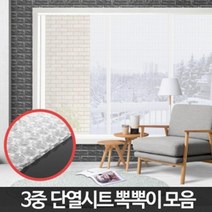 단열 시트 창문 방한 뽁뽁이 완충재 벽결로방지, 단열시트 2M 2P
