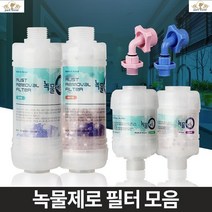 녹물필터 수돗물정수 싱크대정수 주방녹물제거필터 수도꼭지정수필터 정수필터 녹필터 씽크대녹물제거, 알뜰형 코브라용