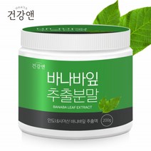 건강앤 바나바잎 추출 분말 200g 1개 2개 인도네시아산 고농축 고함량 바나바잎추출물 당뇨에좋은 순수한 냉차 따뜻한 차 건강한 티 물 효과 추천