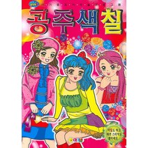 창의력쑥 공주색칠, 아기별