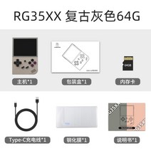 ANBERNIC RG35XX 레트로 미니 휴대용 가정용 오락실 게임기 오락기, A, A, 회색64G표준구성(5000+게임)