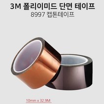 고내열x내화학성 폴리이미드 캡톤테이프 10mm 전자부품절연용
