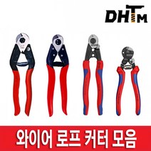 와이어 로프 커터 모음 / AC-8 (KFT) / HWC-6 (HIT) / 95 61 150 95 61 190 95 62 160 95 62 190 (크니펙스), 95 61 190 (크니펙스)