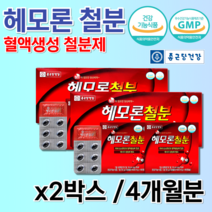 헤모글로빈 종근당건강 헤모론 철분 혈행 혈액 FE 에너지 생성 어린이 초등학생 중학생 청소년 수험생 직장인 임산부 임신후 출산후 수유부 철분제 영양제 캡슐 약 2개월분, 4개, 60정, 60정