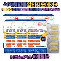 오메가3 비타민D 효능 권장량 순도 하루섭취량 복용법 EPA 오메가쓰리 함량 남자 DHA 캐나다 동물성 명품 알티지오메가 장용성 RTG 필수지방산 엔초비 피쉬오일 고함량 고순도 냄새안나는 수입 정제어유 캐나다산 명품 개별포장 저온분자증류추출