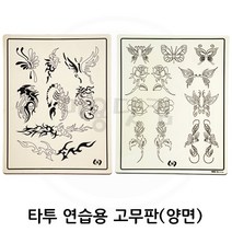 [타투용품] 타투 연습용 고무판 (양면-나비 꽃), 타투용고무판(양면), 1개