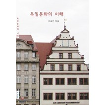 독일문화의 이해:, 파란꽃