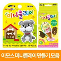 (아모스)AMOS 미니클레이/꿀벌만들기, 본상품선택