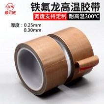 112574 테이프 테프론 고온 고열잘견디는 단열 내마모 화상방지 방화 300도 0.25mm0.30mm두께 진공 포장기 밀봉 15 20 33mm전기공업 절연, 0.30mm 두께 폭 50mm