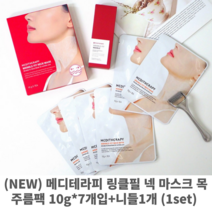 (NEW) 메디테라피 링클핏 넥 마스크 목주름팩 10g*7개입+니들1개 (1set) 목주름 팔자주름 주름관리 주름홈케어 주름없애기