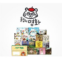 돌잡이 명화 (전 16종+카드 48장) 바나펜 미포함 / 천재교육 - 이너레인져 충치예방교육 3D 애니메이션 DVD 증정