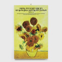 디자인피드 성경말씀 크리스탈 코팅액자 탁상 벽걸이 겸용, NF405 해바라기
