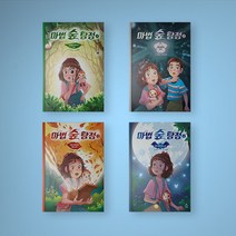 마법 숲 탐정 어린이 초등 동화책 1-4 전권 구매, 마법 숲 탐정 1