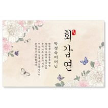 감성상점 환갑현수막 칠순 회갑 팔순 고희 생신 생일 K01, 마감방법:큐방