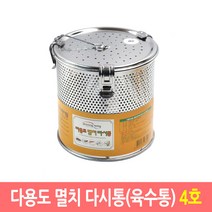 다용도 멸치 다시통 육수통 스텐육수망 거름망 멸치통, 1개