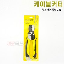 케이블커터 피복 탈피 제거 작업 2IN1