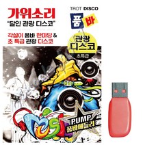 USB노래 가위소리 품바 관광디스코100곡 노래칩USB-1121EA, 본상품선택