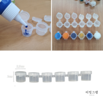 휴대용 미니 물감통 물감 소분 용기 뚜껑 팔레트 파레트 통 반투명 5ml 6칸