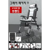 GKEY골든키 낚시의자 접이식 휴대용 고품격 민물 낚시의자 바다 낚시 다용도 낚시의자 사계절, 그레이9