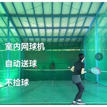테니스 머신기 테이스볼 셀프 포구기 볼 자동 연습기 스윙 실내 서버 트레이너 기계 장소 클럽 레크리에이션 룸