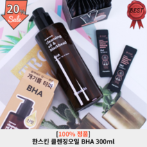 한스킨 클렌징오일 BHA 300ml 1개 지복합성 피부 민감 블랙헤드 기름기 각질제거 화이트헤드 개기름 바하 클렌저 오일, 1개입 125ml