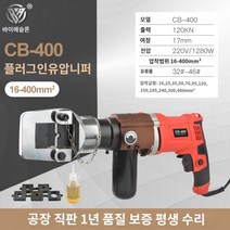 충전압착기 UDT압착기 터미널 전동 압착 전기 유압 플라이어 작은 휴대용 충전 플러그 -인 수동 압력 구리 알루미늄 코 엔드 핸드 -리프트 스레드 클램프, CB-400 플러그인 유압 플라이어, 1개