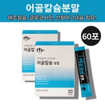 칼마그 칼마 타먹는 마시는 해조 어골 칼슘 아이들 성장기 어르신 60대 어칼슘 인칼슘 상어연골 분말 가루 파우더, 어골칼슘 2박스