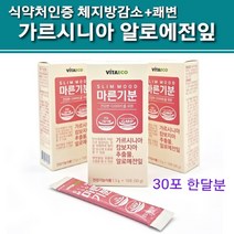 식약처인증 가르시니아 알로에 전잎 환 스틱 10일 프로그램 단기간 체지방 감소 다이어트 보조제 쾌변 듀얼 2중 기능성 차전자피 목이버섯 양배추 백년초 작약 가루 분말 다이어트환, 3개, 가르시니아 알로에전잎 환 1