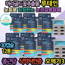 침침한눈 건조한눈 중년 눈건강영양제 루테인영양제 눈노화 안구노화 비타민A E 베타카로틴 아연 면역력 성장기 어린이 키즈 60대 40대 직장인 할머니 할아버지 생신선물 부모님