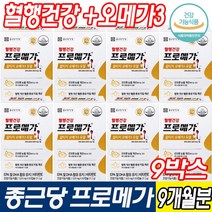 종근당건강 rTG 오메가3 프로메가 듀얼 홈쇼핑인기상품 4000억판매 2초오메가3 방송 오메가3 캡슐작은 목넘김이 쉬운 등푸른생선 엔초비 3개월부터-12개월분 옵션선택 혈행+오메가, 9박스, 프로메가rTG오메가3 듀얼 60캡슐