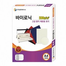 종이제본용표지(A4/바이로닉/청색), 본상품선택, 상세페이지 참조