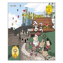 [형설아이]산타 할아버지 중국에 오다, 없음