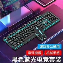 가정용 기계식 손맛 게임 노트 유선 집무한 타자 발송을 무선키보드세트, 기본, 기본, T11-흑백 블루 레이 키보드마우스세트-세트