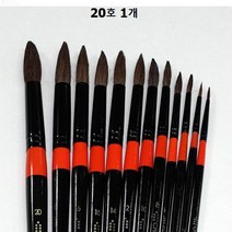 반황모 790 환붓 수채용 20호 1개