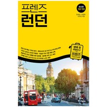 중앙북스 프렌즈 런던 (2022~2023 개정판), 한세라