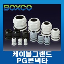 PG콘넥터 /케이블그랜드 PG-13.5 (회색) / 전선고정 코드록 콘넥타 박스코