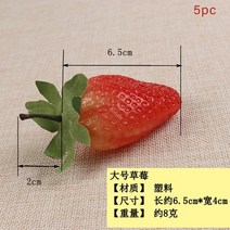 과일모형 미니 인조 음식모형 시뮬레이션 딸기 야채 모델 소품 딸기 식품 장난감 캐비닛, 5개